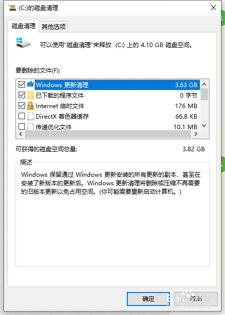 Win10系统怎样清除c盘垃圾