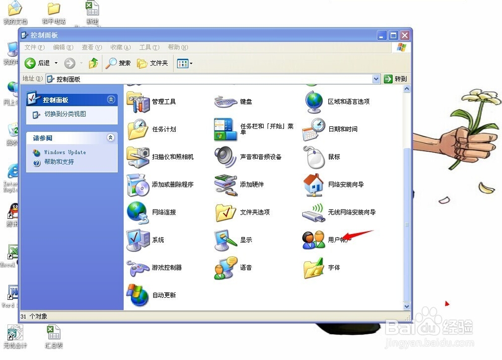 设置电脑开机密码的步骤