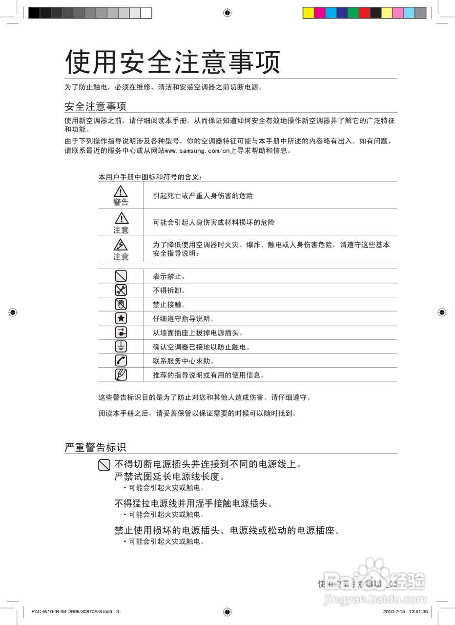三星KF-72LW/WSW空调器使用安装说明书:[1]