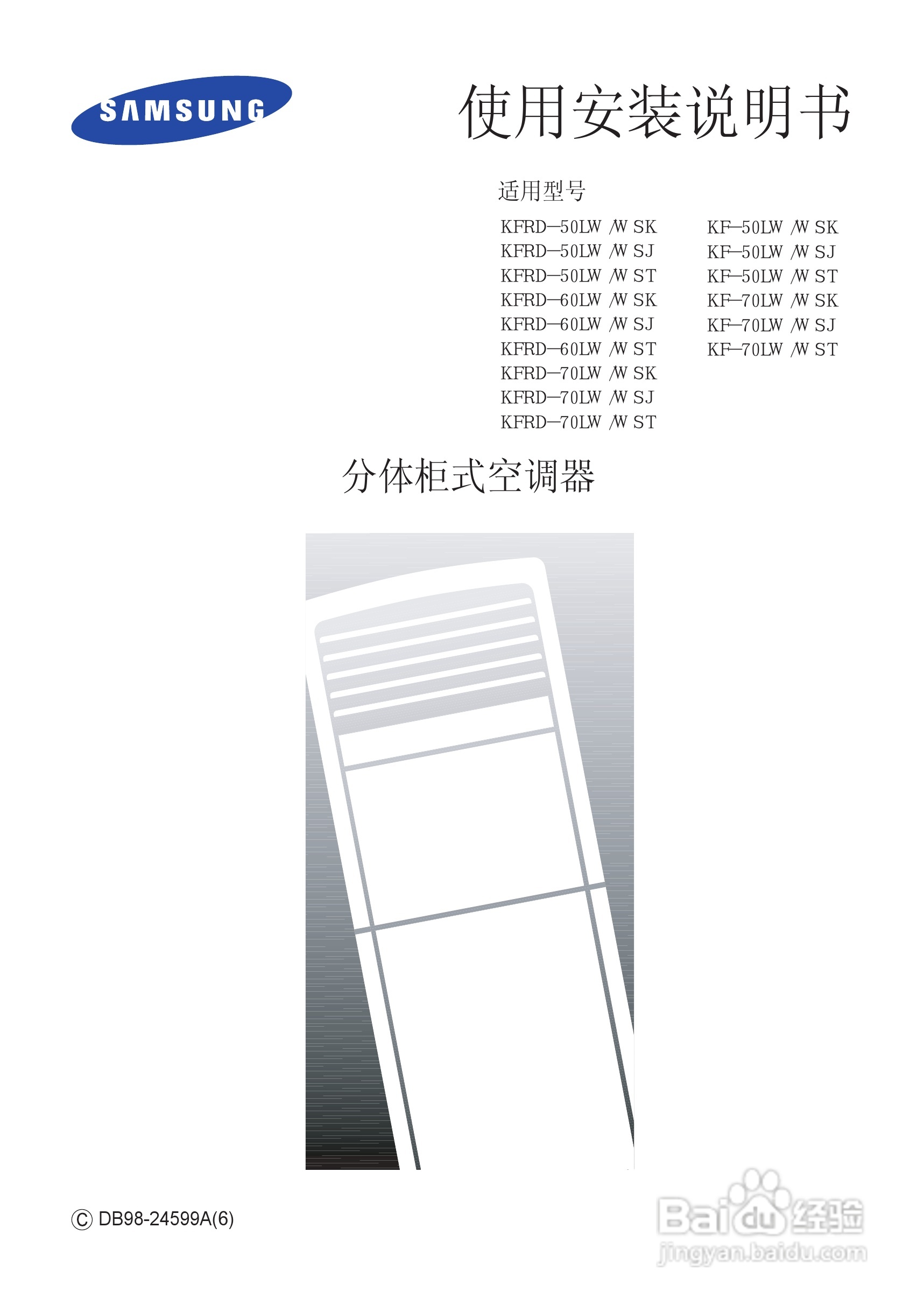 三星KF-50LW/WSK空调器使用安装说明书:[1]