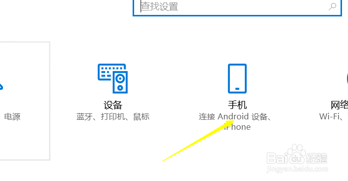 win10怎么连接手机