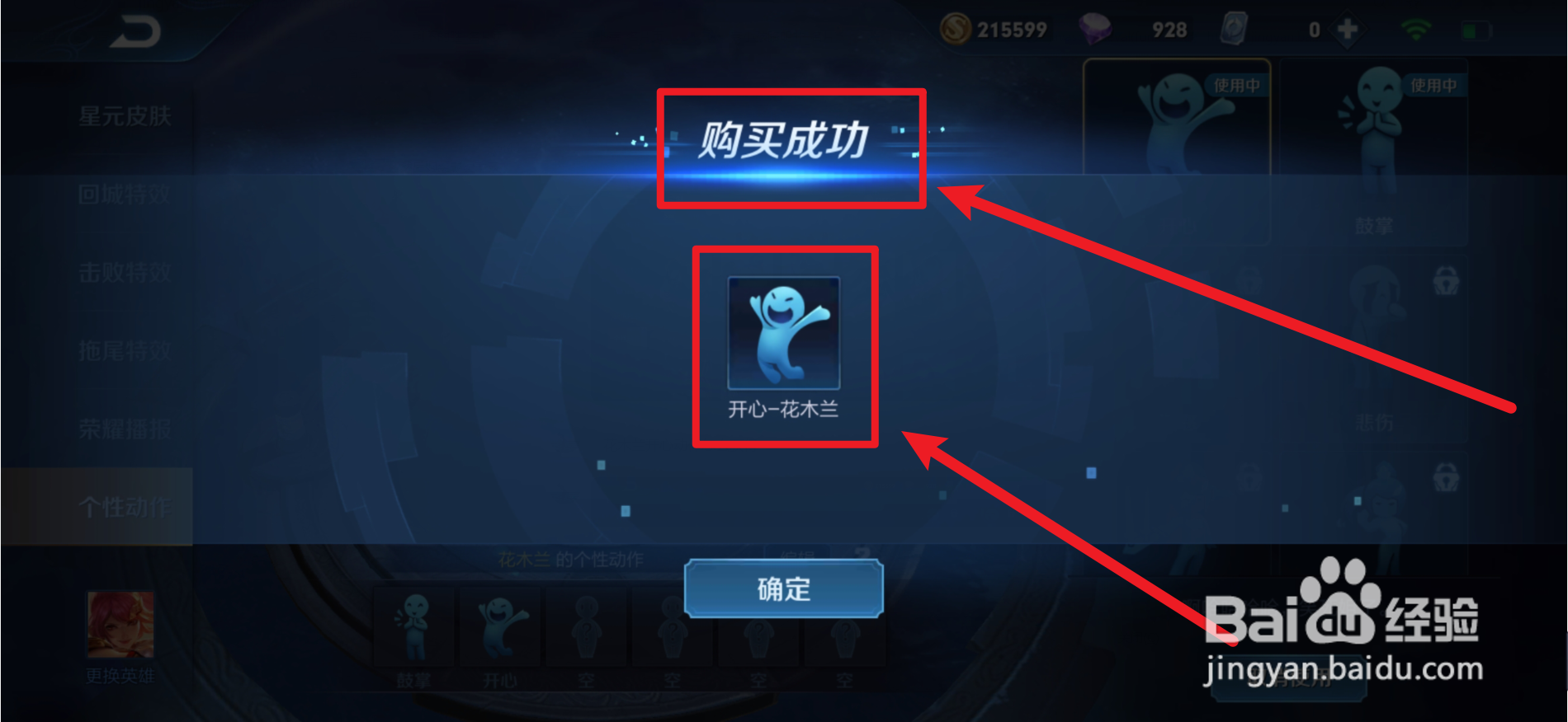 花木兰开心动作怎么获得