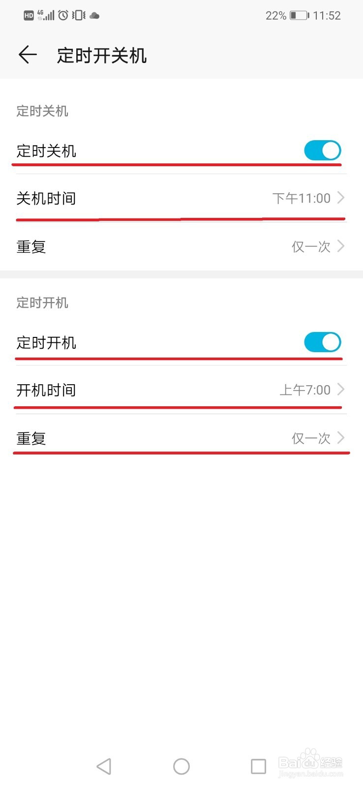 华为手机怎样设置定时开关机