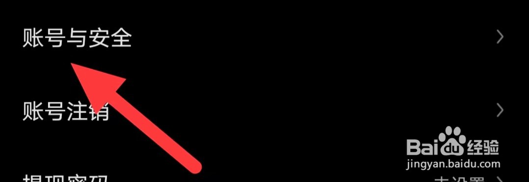 酷狗直播如何查看账号与安全