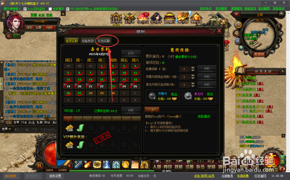 怎么样使用七杀盒子领取七杀新手礼包