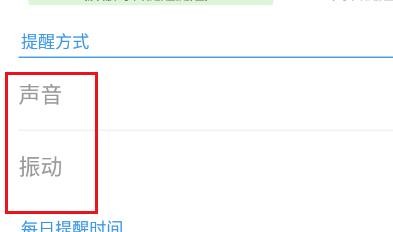 怎么将超级课程表设置为每日提醒