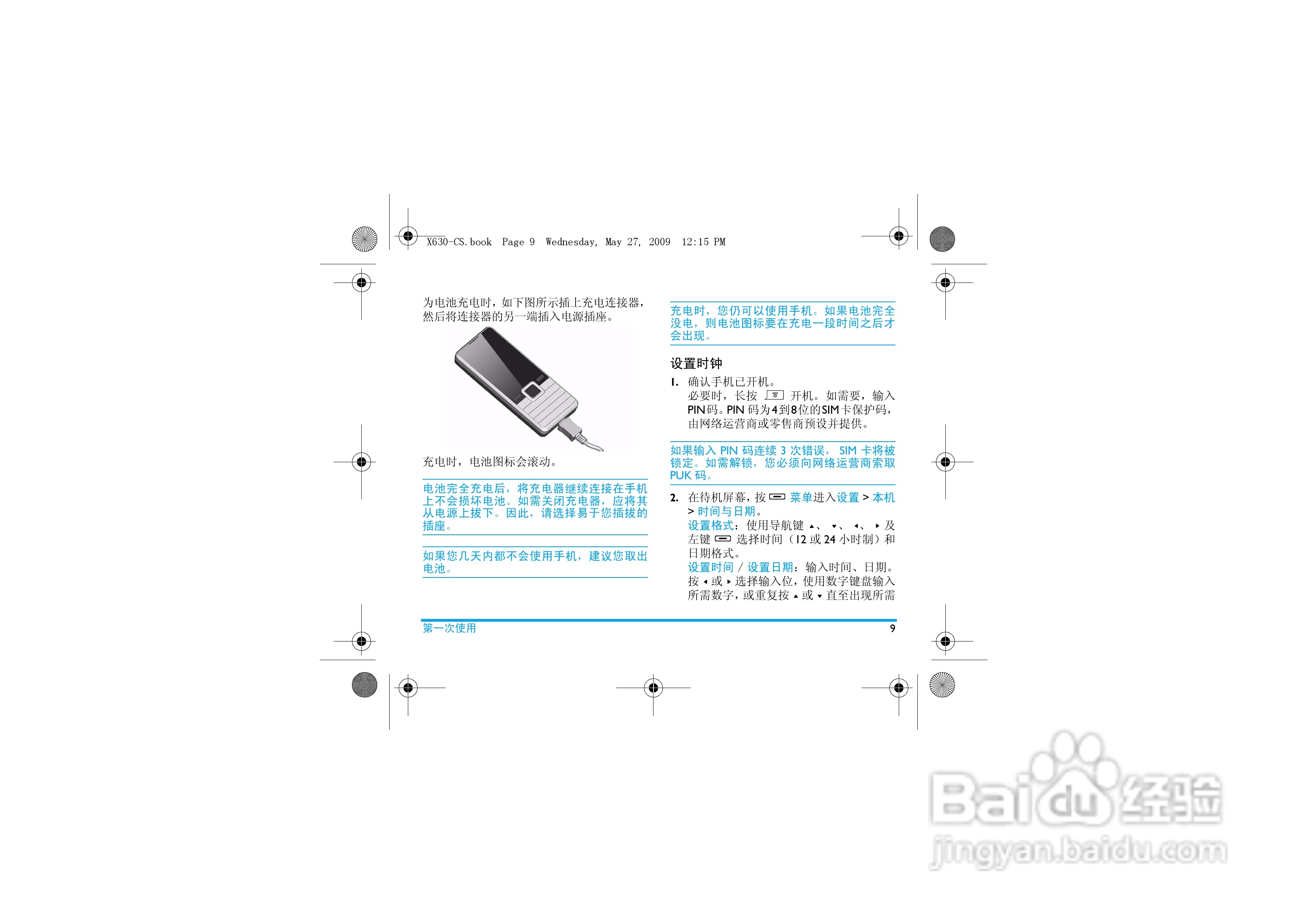 飞利浦X630手机使用说明书:[1]