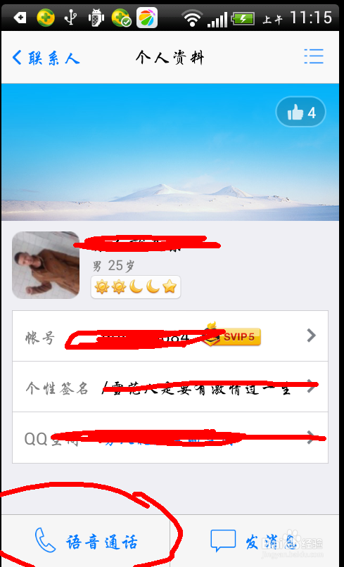 qq语音通话怎么用？