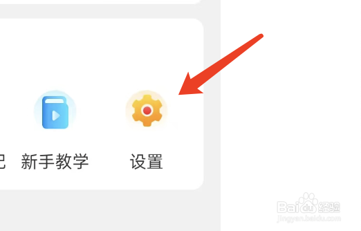 剁手记APP如何注销账户