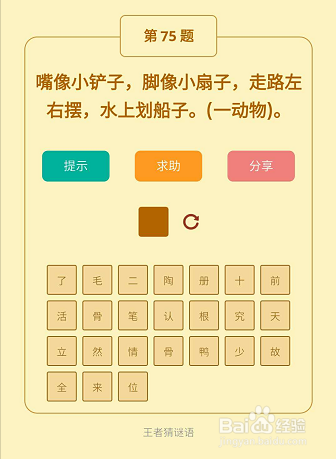 微信小游戏王者猜谜语73-74-75关通关攻略