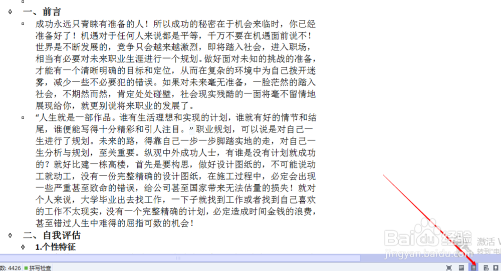 WPS怎么自动目录