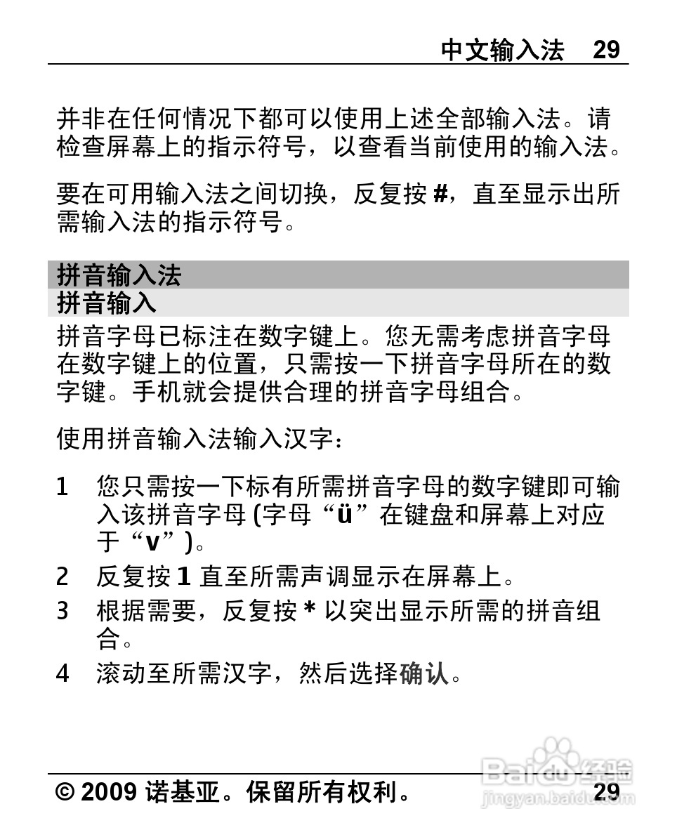 诺基亚Nokia 7230手机使用说明书:[3]
