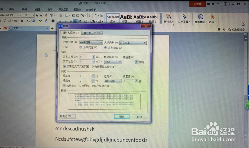 WPS文字中如何设置文本首行缩进格式？