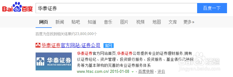 如何在华泰证券快速开户