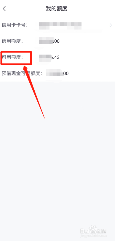 中信信用卡怎么查看自己的可用额度？