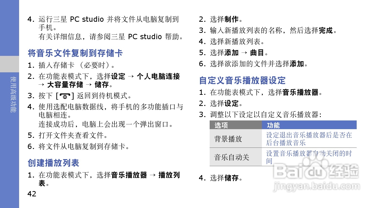 三星GT-C3518手机使用说明书:[5]