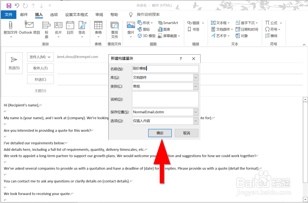 如何在Microsoft Outlook中创建快速部件