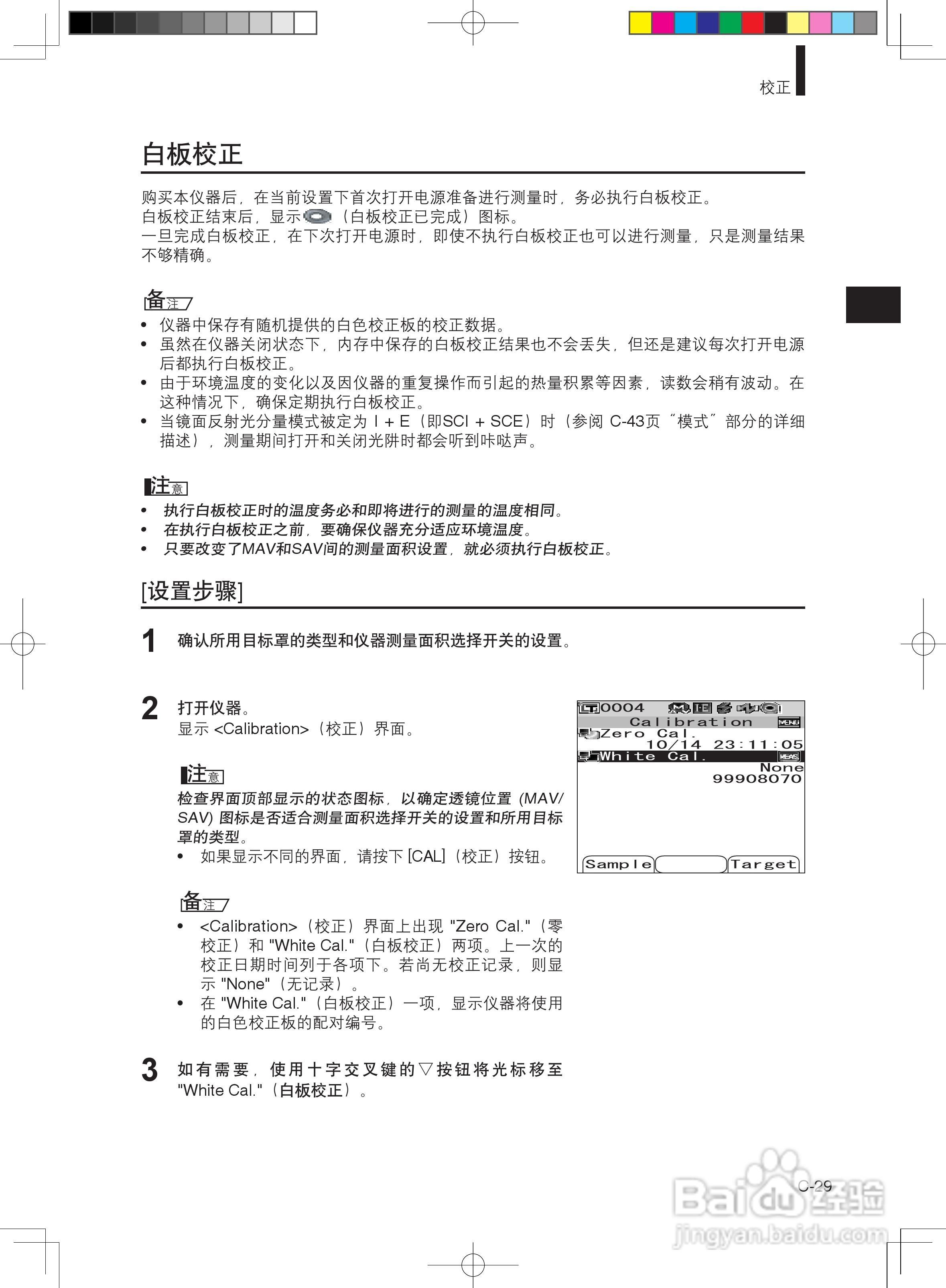 分光测色计CM-600d使用说明书:[4]