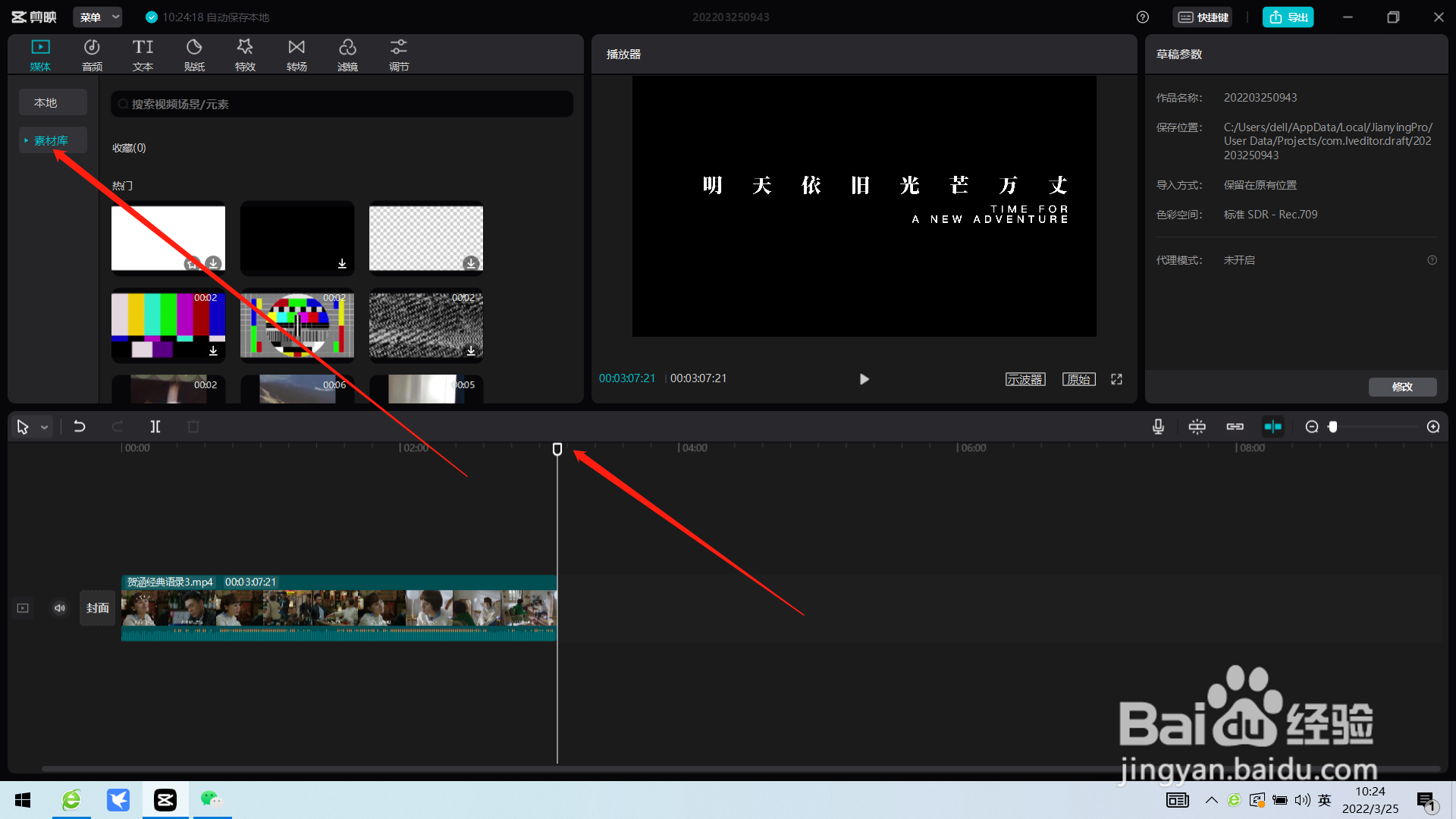 如何利用电脑版剪映给视频添加空镜头?