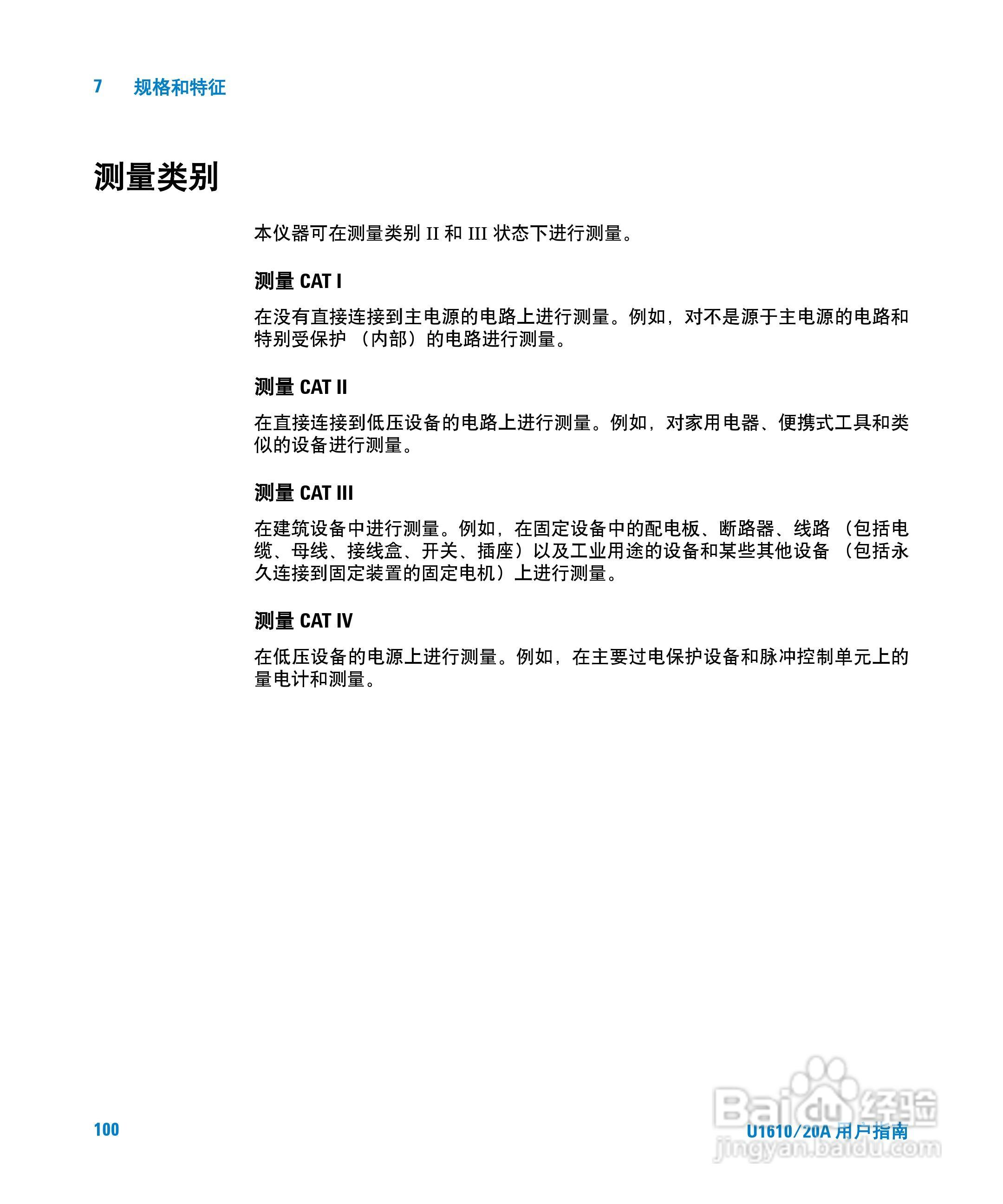 安捷伦U1620A手持式数字示波器用户手册:[12]