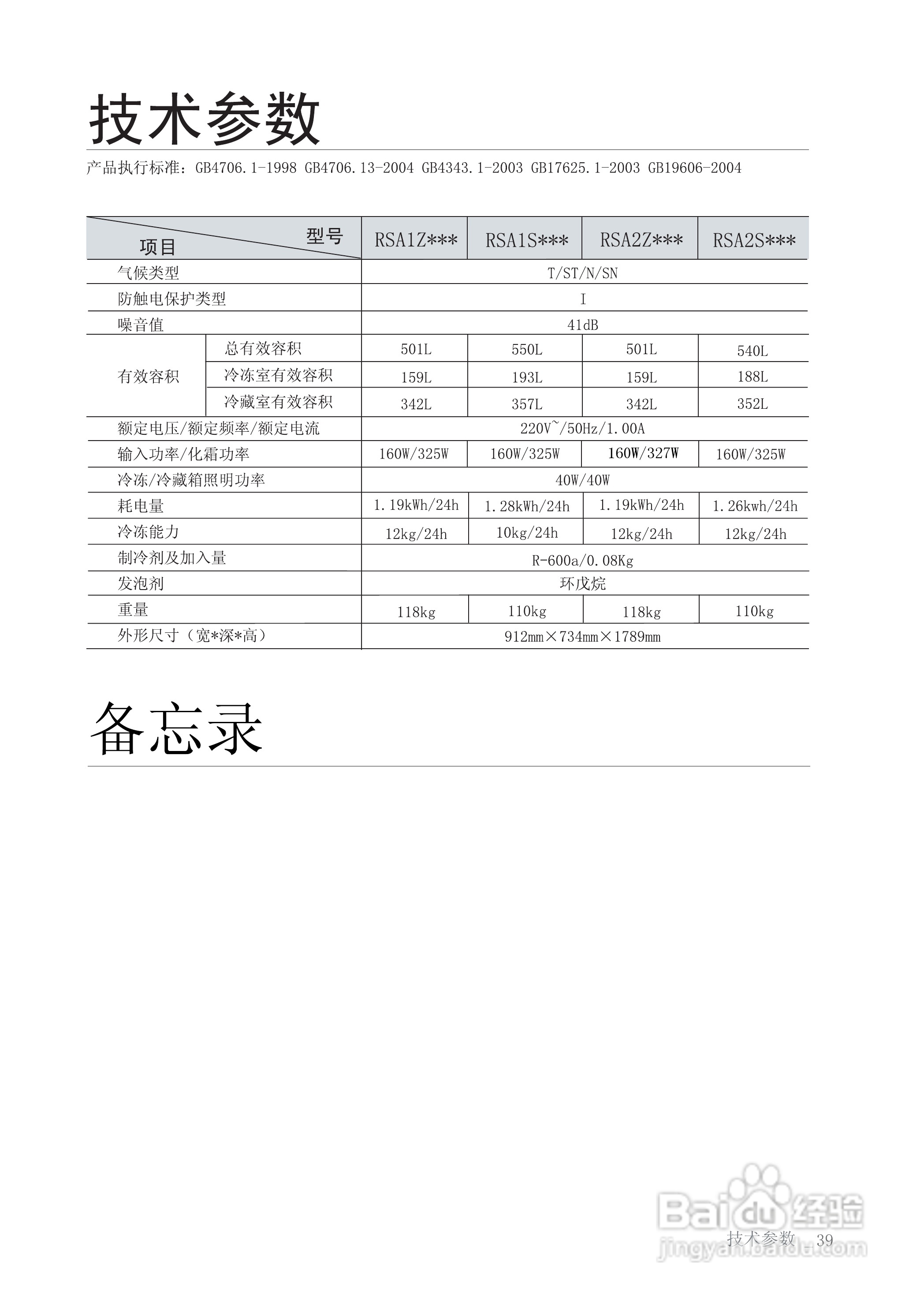 三星RSA2ZQVS1/XSC电冰箱使用说明书:[4]