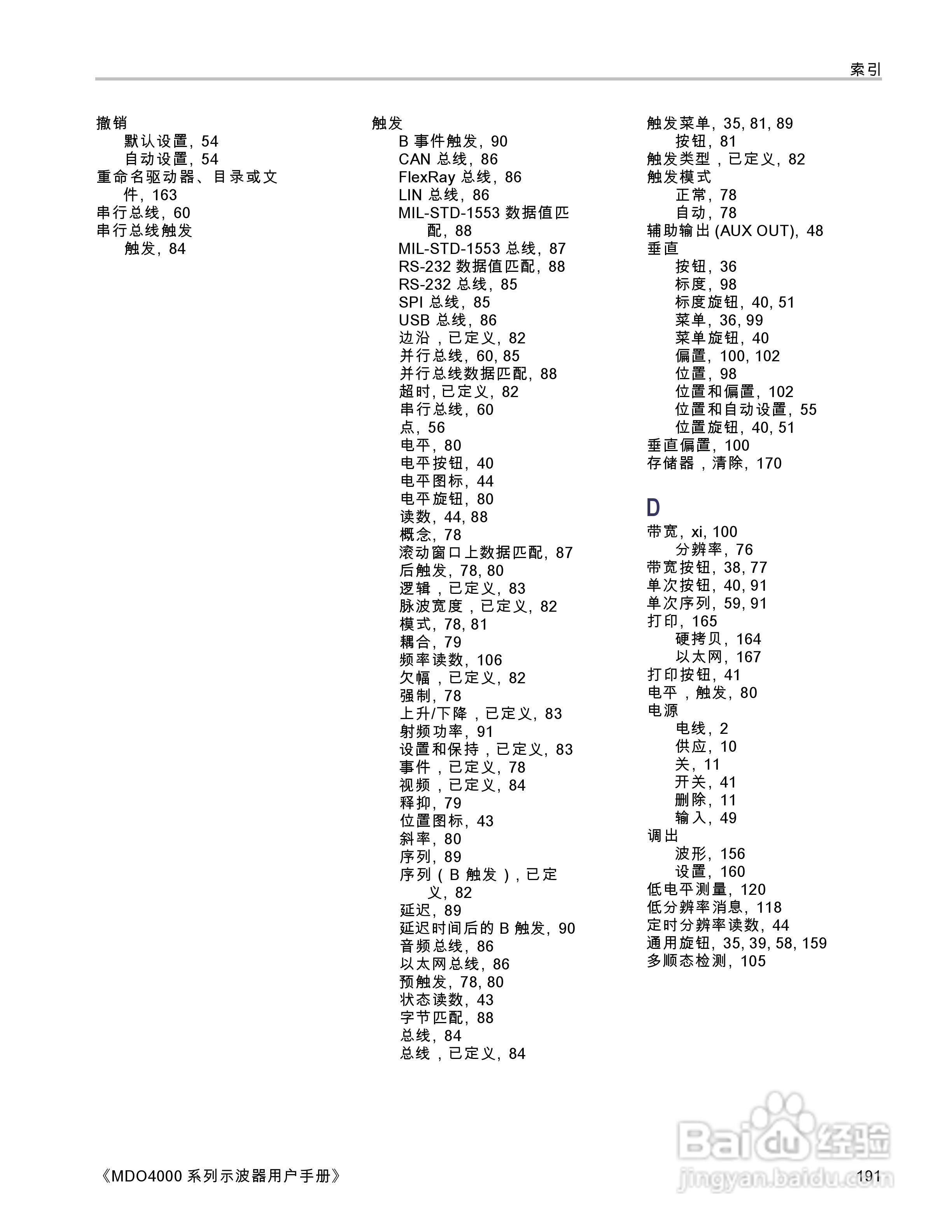 泰克MDO4054-3示波器用户手册:[21]