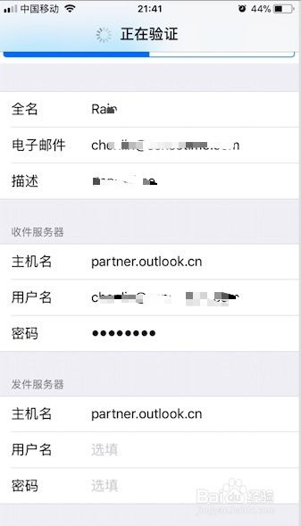 iPhone如何设置office365企业邮箱