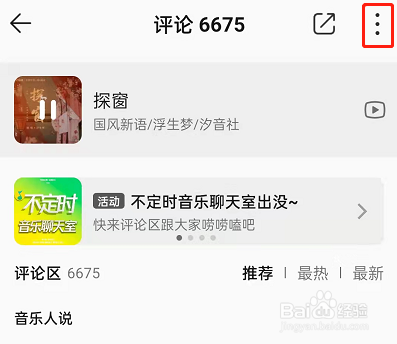 QQ音乐评论达人怎么申请