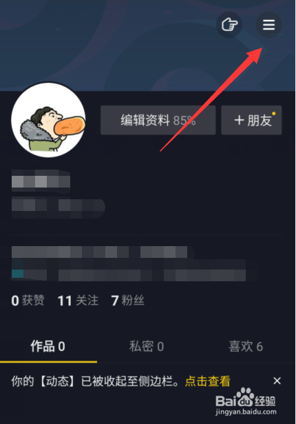 抖音怎么隐身让别人看不到你在线