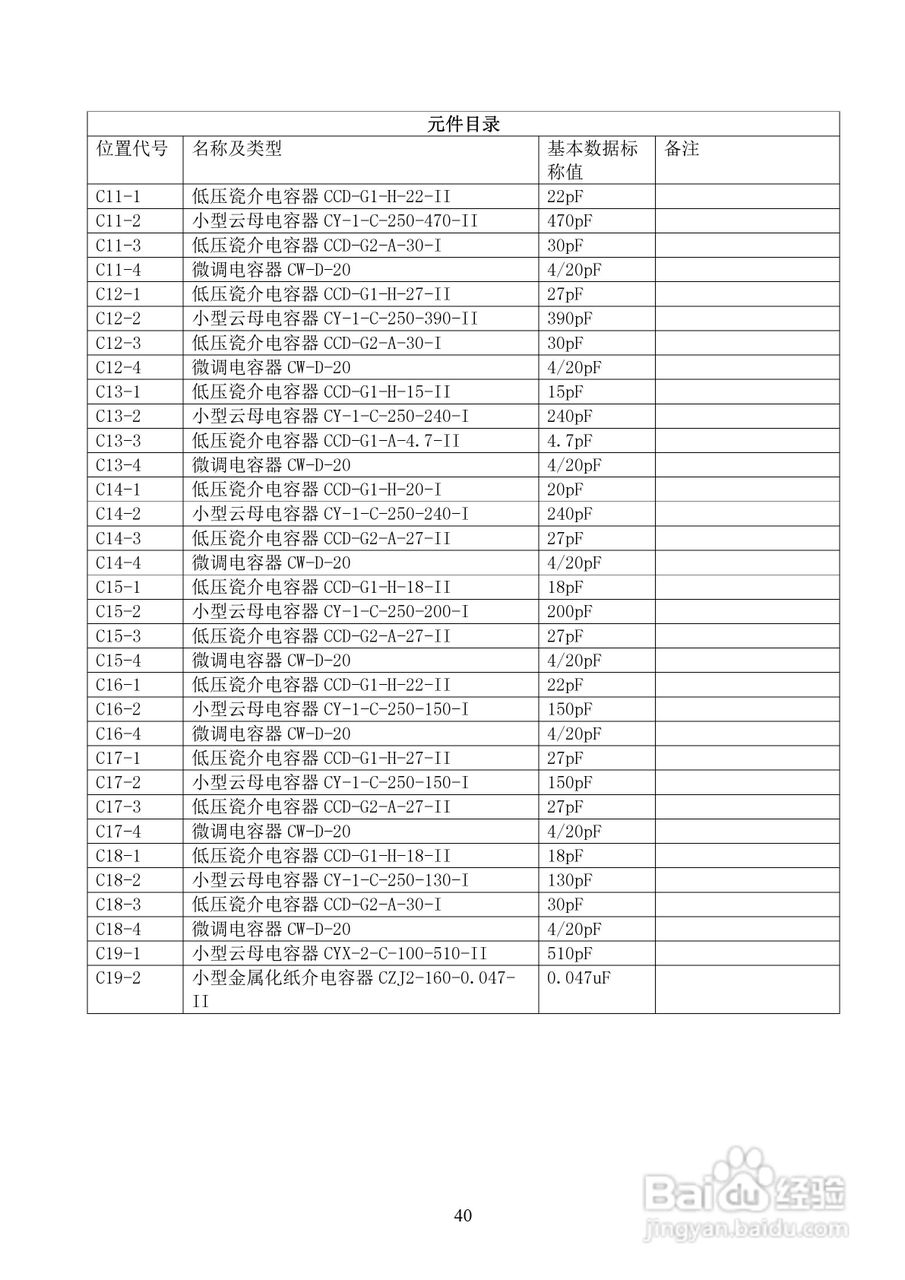 239-1二级通讯接收机使用说明书:[4]