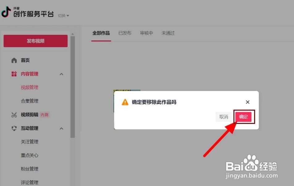 电脑抖音视频如何删除