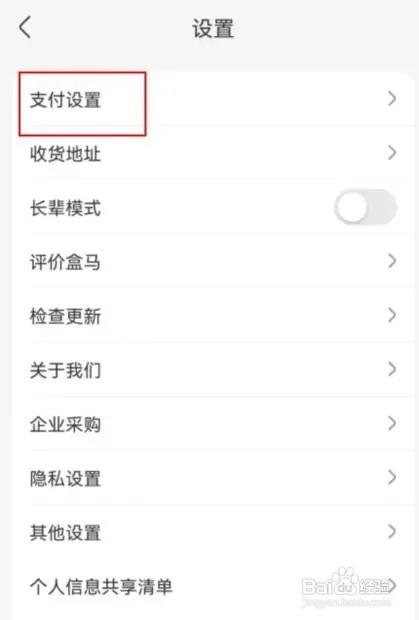 盒马怎样关闭指纹支付