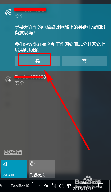Win10在WiFi网络密码修改后如何输入新密码