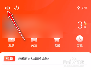 新浪新闻手机App如何禁止评论转发微博
