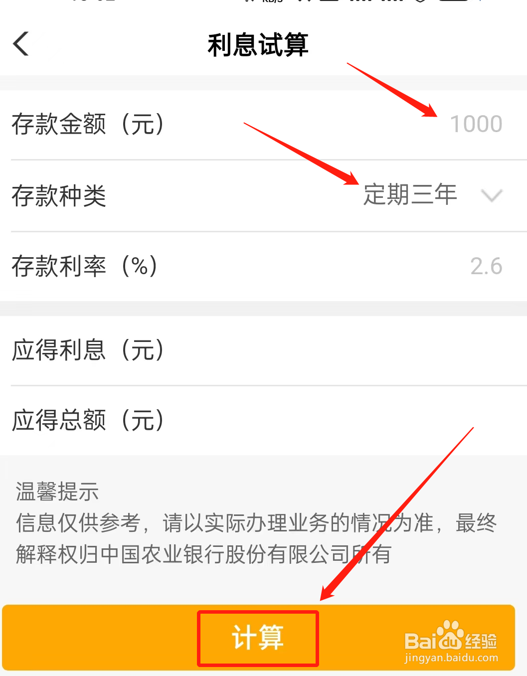 三年利息怎么算公式是什么