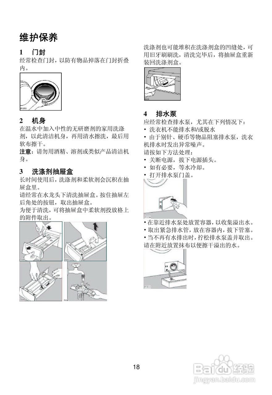 伊莱克斯洗衣机EWS650型使用说明书:[2]