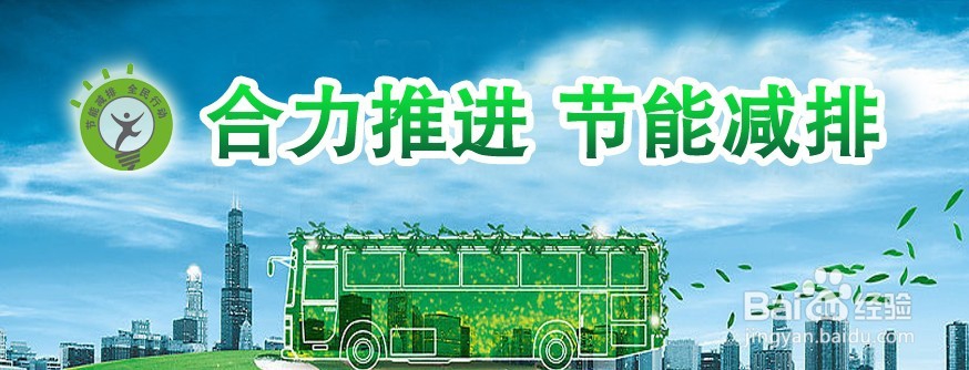 节能减排工作计划