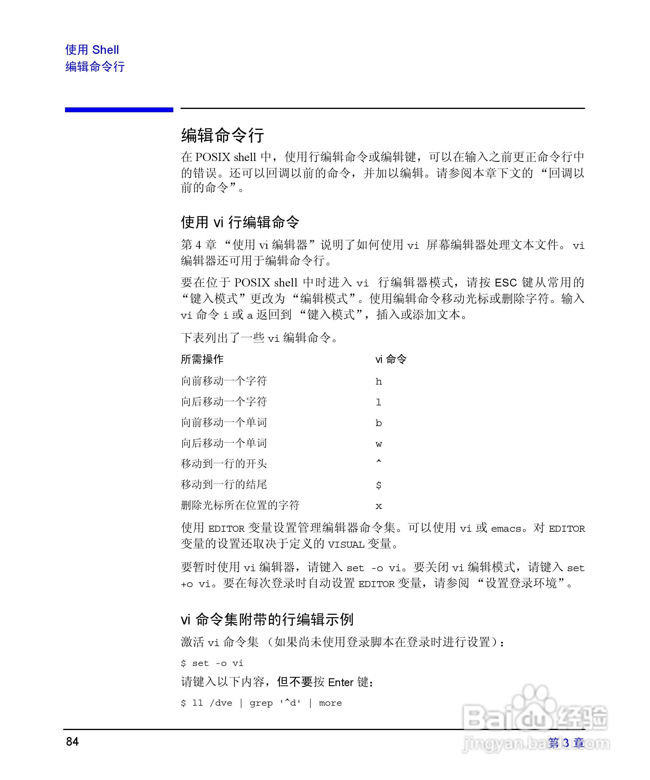 HP 9000计算机E1202说明书:[9]