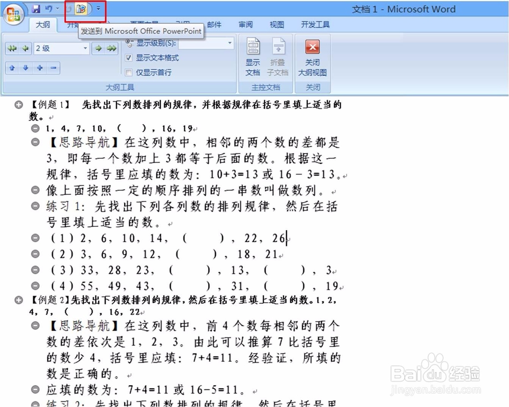 word如何快速转化成PPT