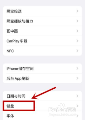 iPhone手机输入法怎么设置