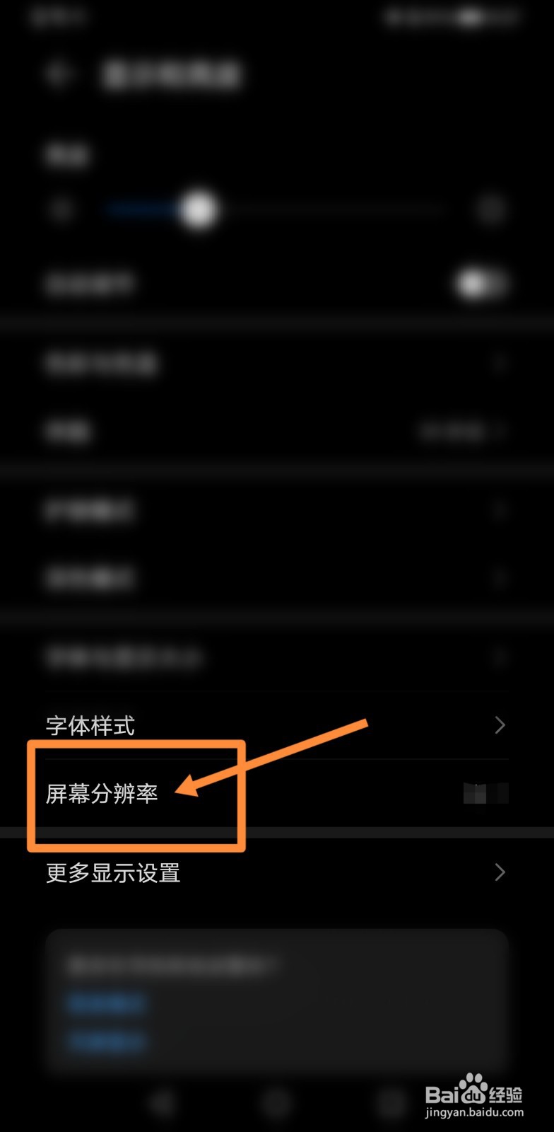 怎么调整华为手机屏幕