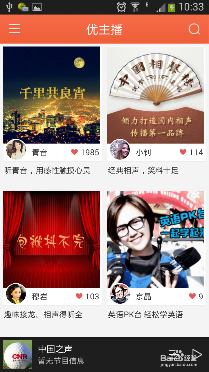 优听Radio玩转攻略