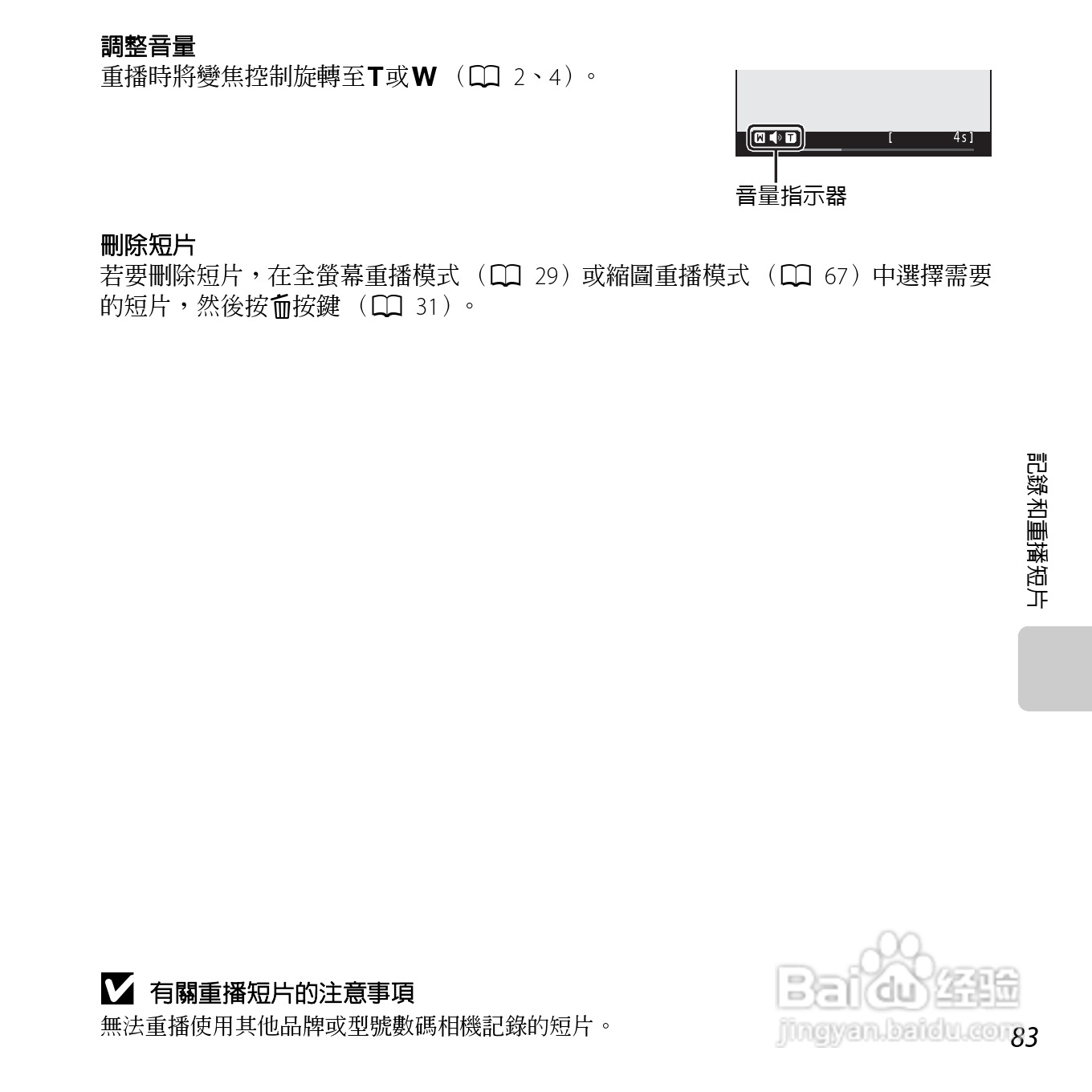尼康 COOLPIX L25(繁体中文)说明书:[11]
