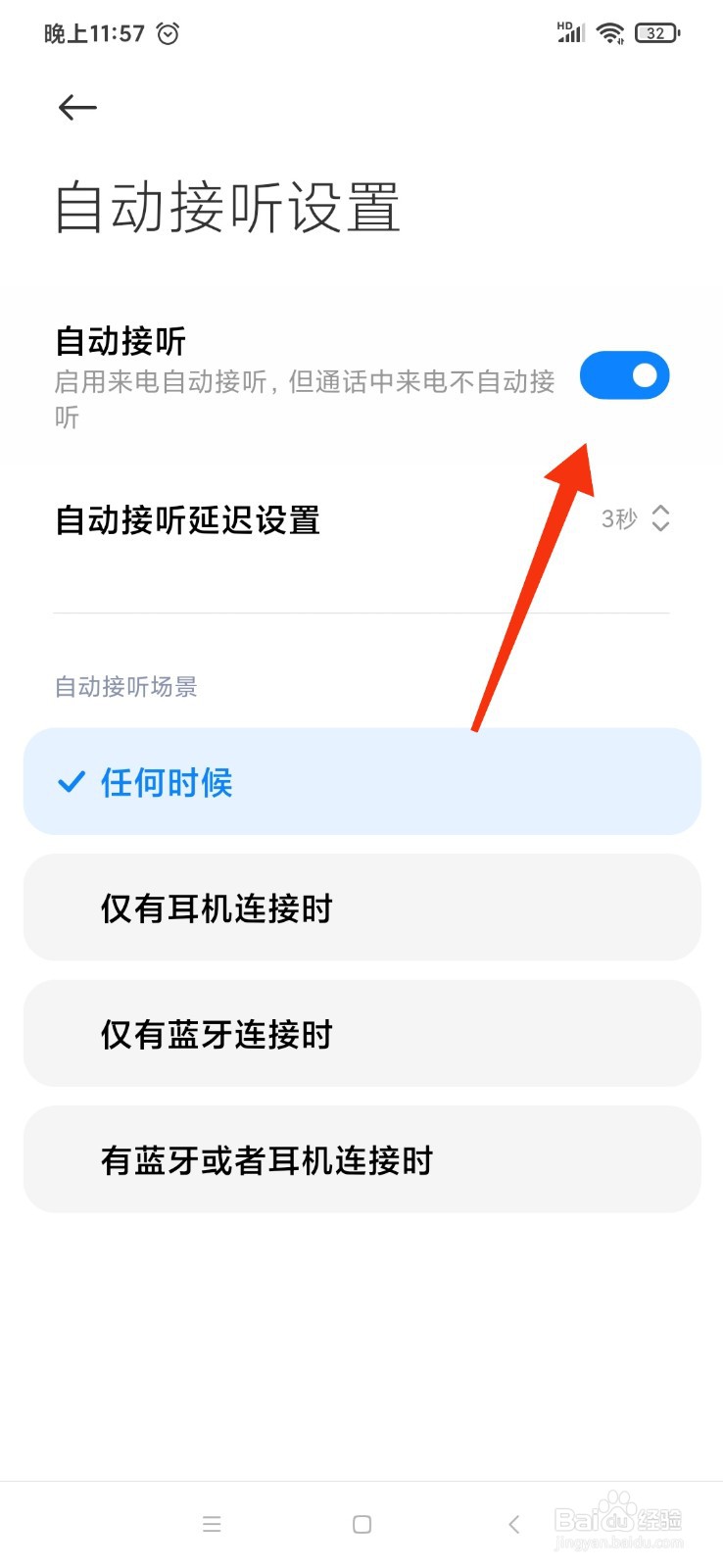 红米Note8手机怎么设置自动接听电话