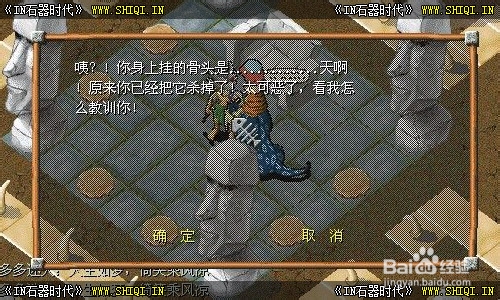 《IN石器时代》拯救布洛多多任务