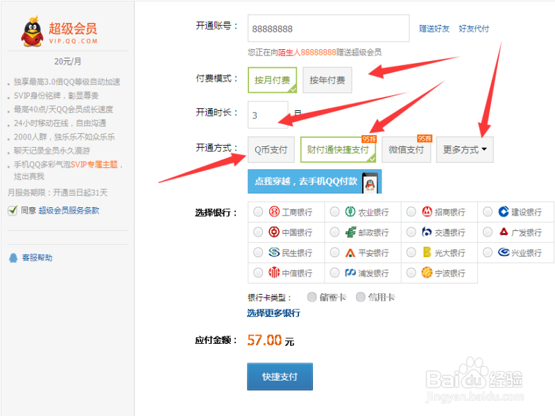 怎么开通QQ超级会员SVIP及怎么开通QQ会员VIP