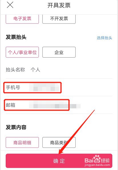 在唯品会中购物如何开具电子发票