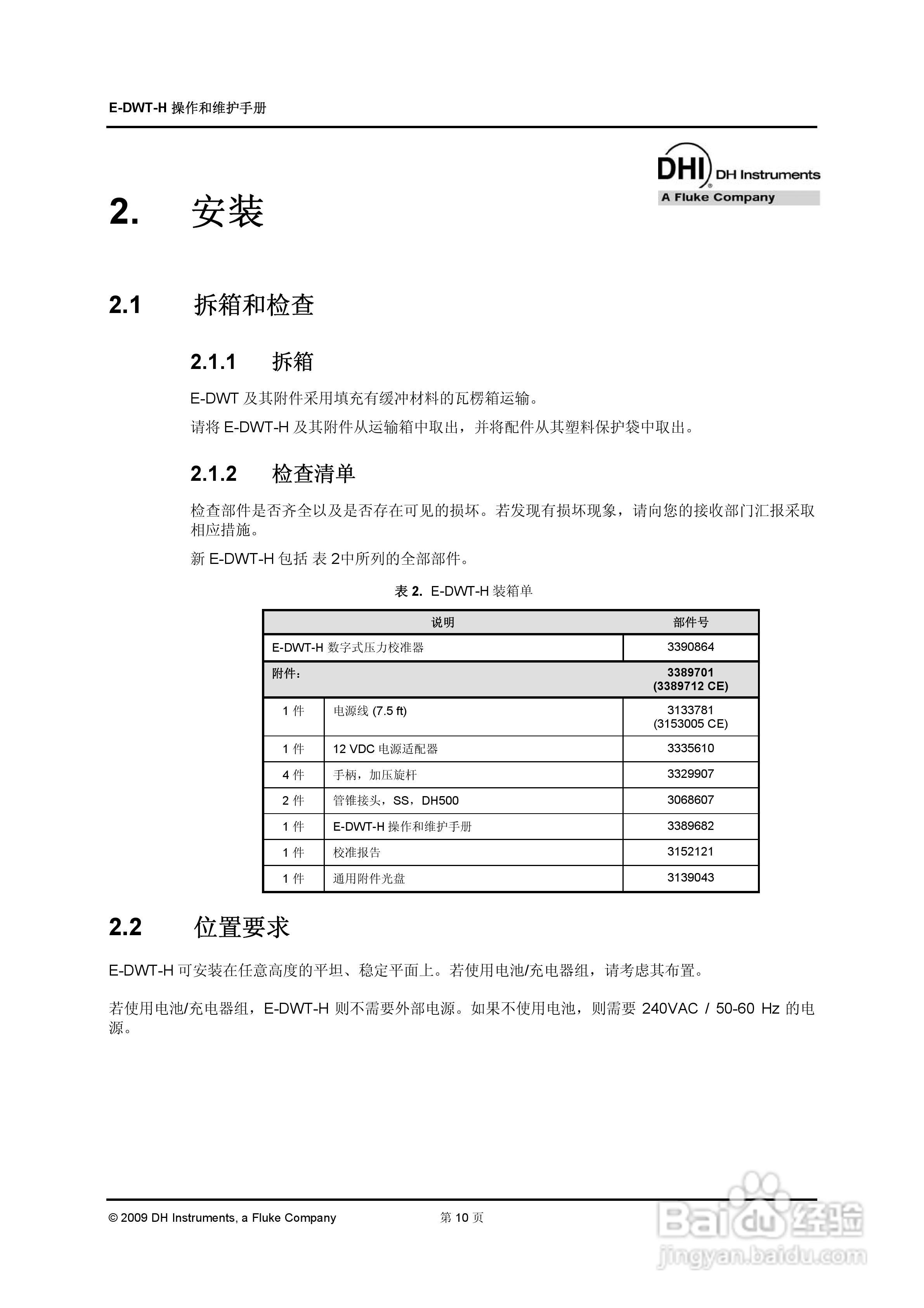 E-DWT-H数字式压力校准器操作和维护手册:[3]