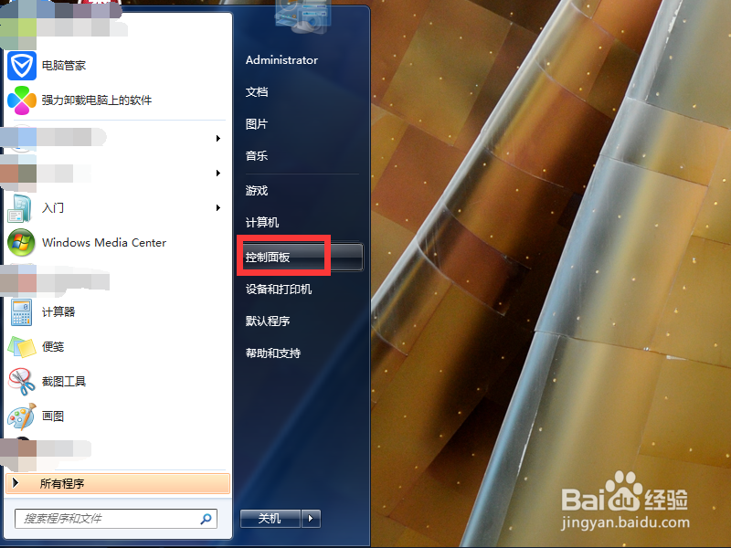 Win7如何打开或关闭Windows功能