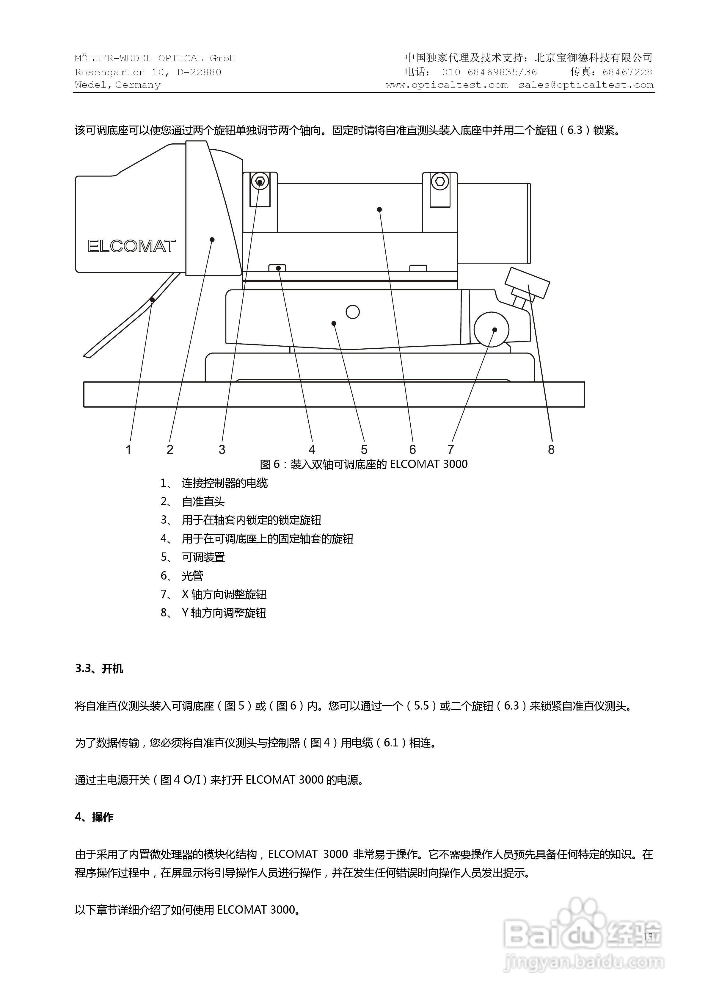HS ELCOMAT 3000双轴电子自准直仪中文操作手册:[2]